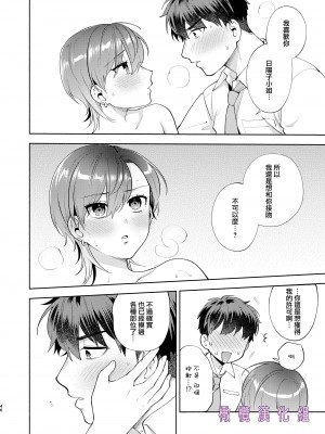 [桃純／ももずみ純] ひよこさんは世話好き｜最棒的扶她女友 [橄榄汉化组]_45
