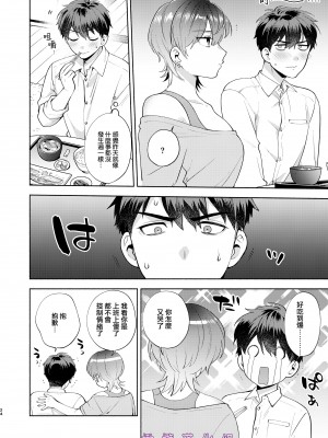 [桃純／ももずみ純] ひよこさんは世話好き｜最棒的扶她女友 [橄榄汉化组]_23