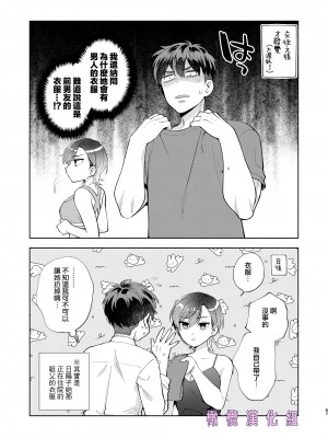 [桃純／ももずみ純] ひよこさんは世話好き｜最棒的扶她女友 [橄榄汉化组]_66