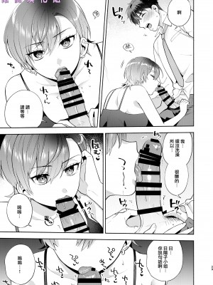[桃純／ももずみ純] ひよこさんは世話好き｜最棒的扶她女友 [橄榄汉化组]_28