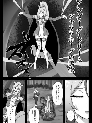 [アクオチスキー教室 (アクオチスキー先生)] アンダーグ・ドリーム　シャララボーグの誕生 (ひろがるスカイ!プリキュア) [DL版]_04