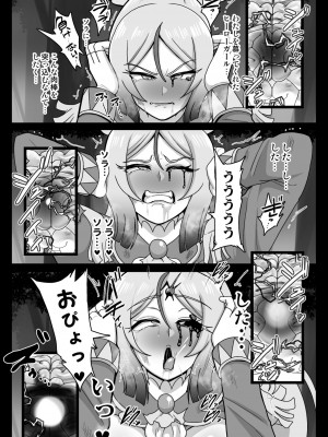 [アクオチスキー教室 (アクオチスキー先生)] アンダーグ・ドリーム　シャララボーグの誕生 (ひろがるスカイ!プリキュア) [DL版]_15