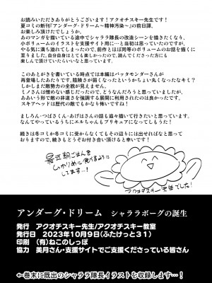 [アクオチスキー教室 (アクオチスキー先生)] アンダーグ・ドリーム　シャララボーグの誕生 (ひろがるスカイ!プリキュア) [DL版]_27