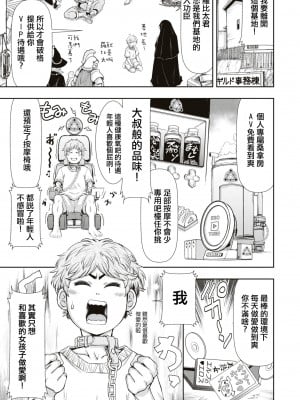 [杉村麦太 (石野鐘音)] バフって☆ロビタ [沒有漢化]_08