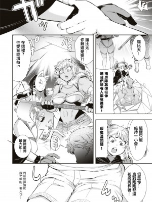 [杉村麦太 (石野鐘音)] バフって☆ロビタ [沒有漢化]_19