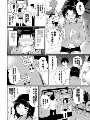 [隣] 出会いのワルツ (COMIC 艶姫 VOL.001) [JINANI Sound Team汉化] [DL版]_03
