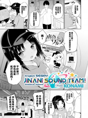[隣] 出会いのワルツ (COMIC 艶姫 VOL.001) [JINANI Sound Team汉化] [DL版]_01