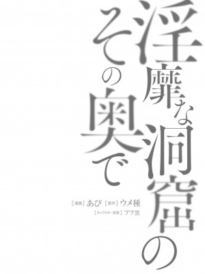 [あび] 淫靡な洞窟のその奥で4_098