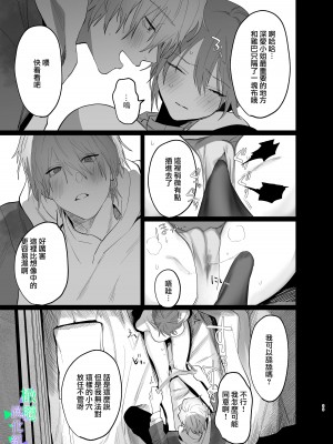 [あたらよ] 私の知らない雪平くん～わんこ系年下同僚の愛が重すぎる～｜我所不知道的雪平先生～狗狗系年下同事的爱过于沉重～ [橄榄汉化组]_32