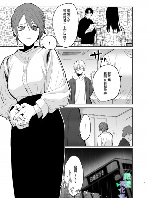 [あたらよ] 私の知らない雪平くん～わんこ系年下同僚の愛が重すぎる～｜我所不知道的雪平先生～狗狗系年下同事的爱过于沉重～ [橄榄汉化组]_18