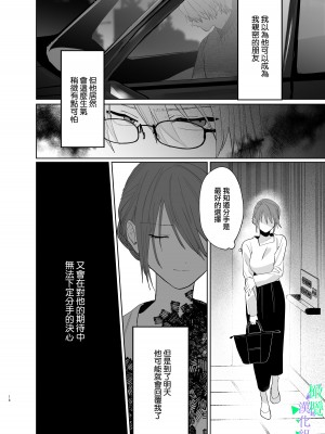 [あたらよ] 私の知らない雪平くん～わんこ系年下同僚の愛が重すぎる～｜我所不知道的雪平先生～狗狗系年下同事的爱过于沉重～ [橄榄汉化组]_17