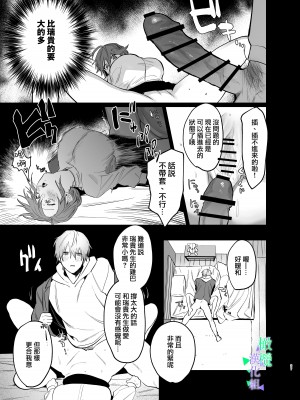 [あたらよ] 私の知らない雪平くん～わんこ系年下同僚の愛が重すぎる～｜我所不知道的雪平先生～狗狗系年下同事的爱过于沉重～ [橄榄汉化组]_36