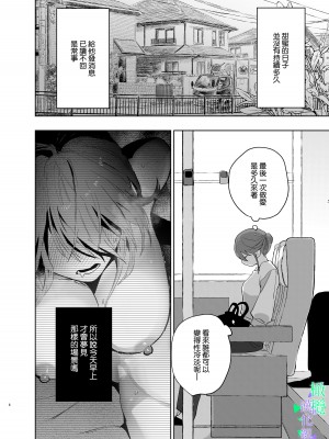 [あたらよ] 私の知らない雪平くん～わんこ系年下同僚の愛が重すぎる～｜我所不知道的雪平先生～狗狗系年下同事的爱过于沉重～ [橄榄汉化组]_05