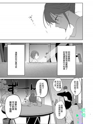 [あたらよ] 私の知らない雪平くん～わんこ系年下同僚の愛が重すぎる～｜我所不知道的雪平先生～狗狗系年下同事的爱过于沉重～ [橄榄汉化组]_06
