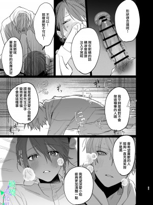[あたらよ] 私の知らない雪平くん～わんこ系年下同僚の愛が重すぎる～｜我所不知道的雪平先生～狗狗系年下同事的爱过于沉重～ [橄榄汉化组]_38
