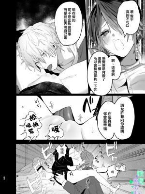 [あたらよ] 私の知らない雪平くん～わんこ系年下同僚の愛が重すぎる～｜我所不知道的雪平先生～狗狗系年下同事的爱过于沉重～ [橄榄汉化组]_33