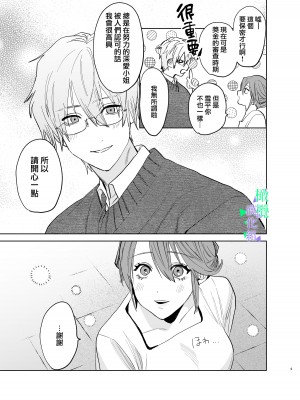 [あたらよ] 私の知らない雪平くん～わんこ系年下同僚の愛が重すぎる～｜我所不知道的雪平先生～狗狗系年下同事的爱过于沉重～ [橄榄汉化组]_08