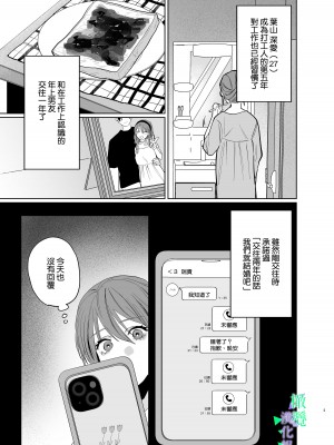 [あたらよ] 私の知らない雪平くん～わんこ系年下同僚の愛が重すぎる～｜我所不知道的雪平先生～狗狗系年下同事的爱过于沉重～ [橄榄汉化组]_04