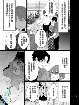 [あたらよ] 私の知らない雪平くん～わんこ系年下同僚の愛が重すぎる～｜我所不知道的雪平先生～狗狗系年下同事的爱过于沉重～ [橄榄汉化组]_12