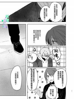 [あたらよ] 私の知らない雪平くん～わんこ系年下同僚の愛が重すぎる～｜我所不知道的雪平先生～狗狗系年下同事的爱过于沉重～ [橄榄汉化组]_22