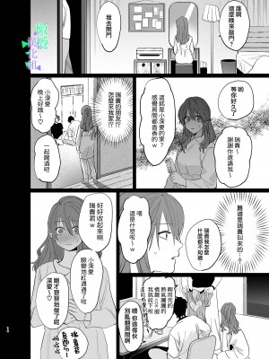 [あたらよ] 私の知らない雪平くん～わんこ系年下同僚の愛が重すぎる～｜我所不知道的雪平先生～狗狗系年下同事的爱过于沉重～ [橄榄汉化组]_13