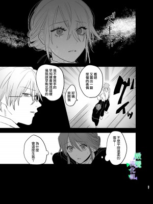 [あたらよ] 私の知らない雪平くん～わんこ系年下同僚の愛が重すぎる～｜我所不知道的雪平先生～狗狗系年下同事的爱过于沉重～ [橄榄汉化组]_26