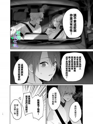[あたらよ] 私の知らない雪平くん～わんこ系年下同僚の愛が重すぎる～｜我所不知道的雪平先生～狗狗系年下同事的爱过于沉重～ [橄榄汉化组]_15