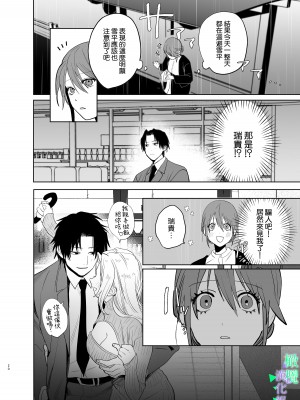 [あたらよ] 私の知らない雪平くん～わんこ系年下同僚の愛が重すぎる～｜我所不知道的雪平先生～狗狗系年下同事的爱过于沉重～ [橄榄汉化组]_19