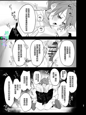 [あたらよ] 私の知らない雪平くん～わんこ系年下同僚の愛が重すぎる～｜我所不知道的雪平先生～狗狗系年下同事的爱过于沉重～ [橄榄汉化组]_34