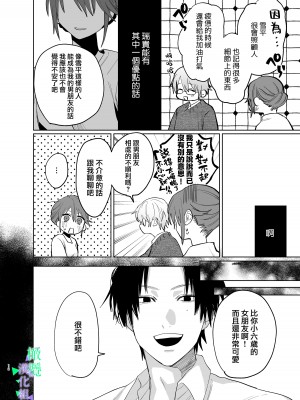 [あたらよ] 私の知らない雪平くん～わんこ系年下同僚の愛が重すぎる～｜我所不知道的雪平先生～狗狗系年下同事的爱过于沉重～ [橄榄汉化组]_11