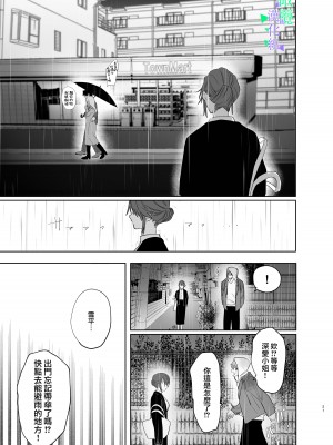 [あたらよ] 私の知らない雪平くん～わんこ系年下同僚の愛が重すぎる～｜我所不知道的雪平先生～狗狗系年下同事的爱过于沉重～ [橄榄汉化组]_20