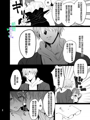 [あたらよ] 私の知らない雪平くん～わんこ系年下同僚の愛が重すぎる～｜我所不知道的雪平先生～狗狗系年下同事的爱过于沉重～ [橄榄汉化组]_29