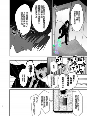 [あたらよ] 私の知らない雪平くん～わんこ系年下同僚の愛が重すぎる～｜我所不知道的雪平先生～狗狗系年下同事的爱过于沉重～ [橄榄汉化组]_47