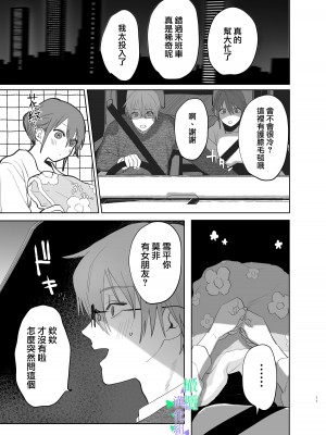[あたらよ] 私の知らない雪平くん～わんこ系年下同僚の愛が重すぎる～｜我所不知道的雪平先生～狗狗系年下同事的爱过于沉重～ [橄榄汉化组]_10