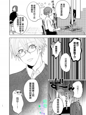 [あたらよ] 私の知らない雪平くん～わんこ系年下同僚の愛が重すぎる～｜我所不知道的雪平先生～狗狗系年下同事的爱过于沉重～ [橄榄汉化组]_09