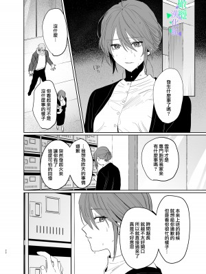 [あたらよ] 私の知らない雪平くん～わんこ系年下同僚の愛が重すぎる～｜我所不知道的雪平先生～狗狗系年下同事的爱过于沉重～ [橄榄汉化组]_21