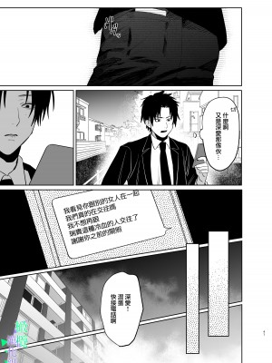 [あたらよ] 私の知らない雪平くん～わんこ系年下同僚の愛が重すぎる～｜我所不知道的雪平先生～狗狗系年下同事的爱过于沉重～ [橄榄汉化组]_46