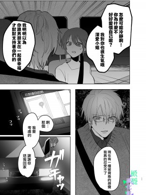 [あたらよ] 私の知らない雪平くん～わんこ系年下同僚の愛が重すぎる～｜我所不知道的雪平先生～狗狗系年下同事的爱过于沉重～ [橄榄汉化组]_16