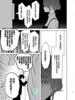 [あたらよ] 私の知らない雪平くん～わんこ系年下同僚の愛が重すぎる～｜我所不知道的雪平先生～狗狗系年下同事的爱过于沉重～ [橄榄汉化组]_48