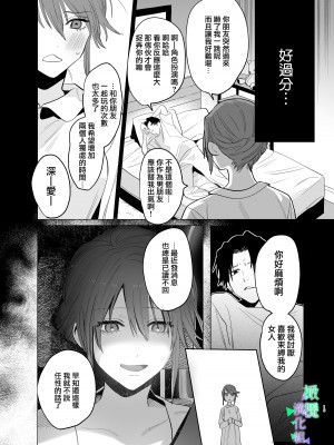 [あたらよ] 私の知らない雪平くん～わんこ系年下同僚の愛が重すぎる～｜我所不知道的雪平先生～狗狗系年下同事的爱过于沉重～ [橄榄汉化组]_14