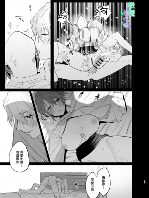 [あたらよ] 私の知らない雪平くん～わんこ系年下同僚の愛が重すぎる～｜我所不知道的雪平先生～狗狗系年下同事的爱过于沉重～ [橄榄汉化组]_44