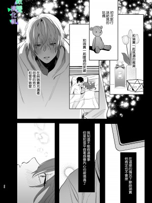 [あたらよ] 私の知らない雪平くん～わんこ系年下同僚の愛が重すぎる～｜我所不知道的雪平先生～狗狗系年下同事的爱过于沉重～ [橄榄汉化组]_41