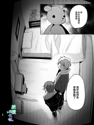 [あたらよ] 私の知らない雪平くん～わんこ系年下同僚の愛が重すぎる～｜我所不知道的雪平先生～狗狗系年下同事的爱过于沉重～ [橄榄汉化组]_27