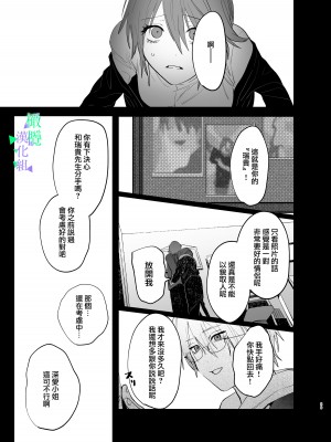 [あたらよ] 私の知らない雪平くん～わんこ系年下同僚の愛が重すぎる～｜我所不知道的雪平先生～狗狗系年下同事的爱过于沉重～ [橄榄汉化组]_28