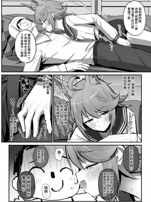 [さかえてないです。 (さかえ)] FOX EATSでーす (ブルーアーカイブ) [下江小春汉化组] [DL版]_06