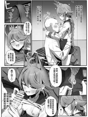 [さかえてないです。 (さかえ)] FOX EATSでーす (ブルーアーカイブ) [下江小春汉化组] [DL版]_11