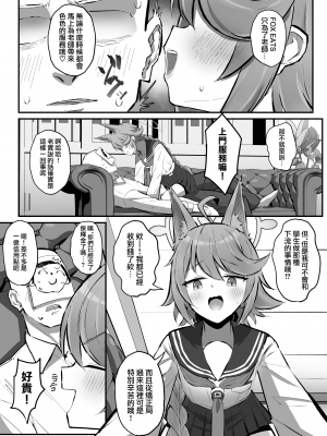 [さかえてないです。 (さかえ)] FOX EATSでーす (ブルーアーカイブ) [下江小春汉化组] [DL版]_05