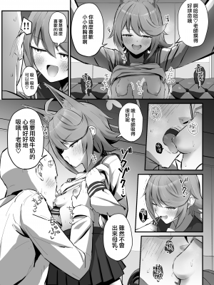 [さかえてないです。 (さかえ)] FOX EATSでーす (ブルーアーカイブ) [下江小春汉化组] [DL版]_10