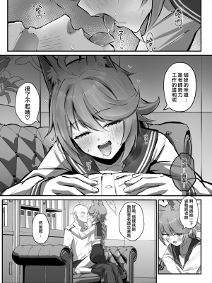[さかえてないです。 (さかえ)] FOX EATSでーす (ブルーアーカイブ) [下江小春汉化组] [DL版]_08