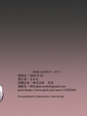 [さかえてないです。 (さかえ)] FOX EATSでーす (ブルーアーカイブ) [下江小春汉化组] [DL版]_23